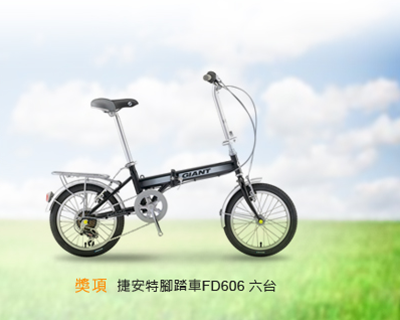 獎品-捷安特 獎品-捷安特