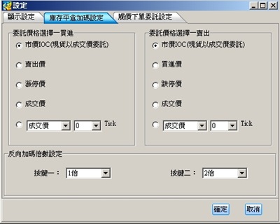 庫存單平倉加碼設定 庫存單平倉加碼設定