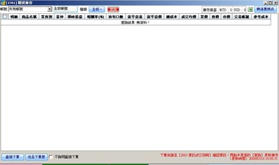 庫存查詢 庫存查詢