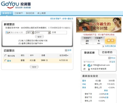 設定警示 設定警示