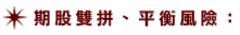 寶富多元策略期貨信託基金 寶富多元策略期貨信託基金