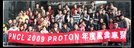 PNCL 2009年度大聚-寶騰蓮花股份有限公司合影