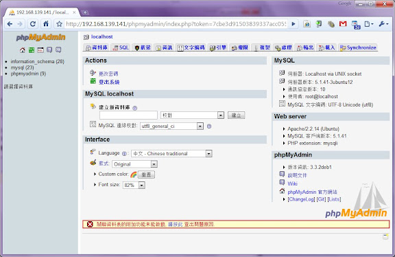 phpmyadmin – 關聯資料表的附加功能未能啟動?