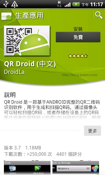 [Android] QR Droid – 透過 QR Code 快速瀏覽訊息