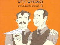 האחים רייט - הספר