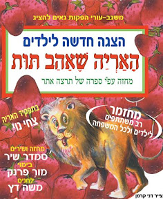 Львёнок, который любил клубнику - האריה שאהב תות