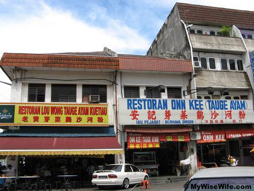 Facade of Lou Wang Bean Sprouts Chicken Restaurant Facade of Lou Wang Bean Sprouts Chicken Restaurant