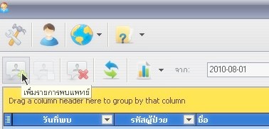 ClinicLite: Main screen with Thai language ClinicLite: Main screen with Thai language