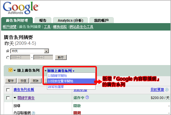 Google Adwords 關鍵字廣告