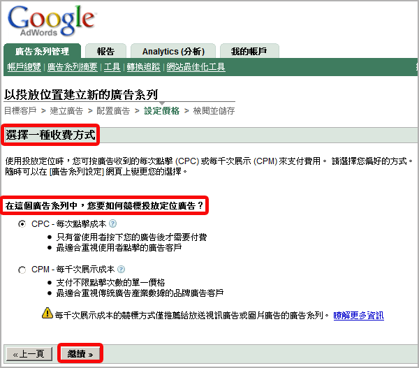 Google Adwords 關鍵字廣告