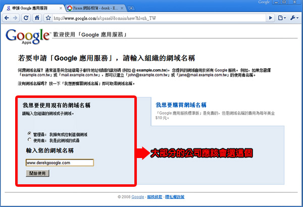 Google Apps 關鍵字行銷
