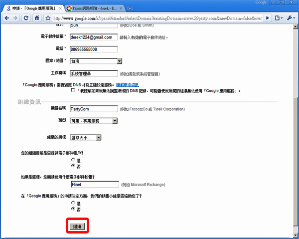 Google Apps 關鍵字行銷