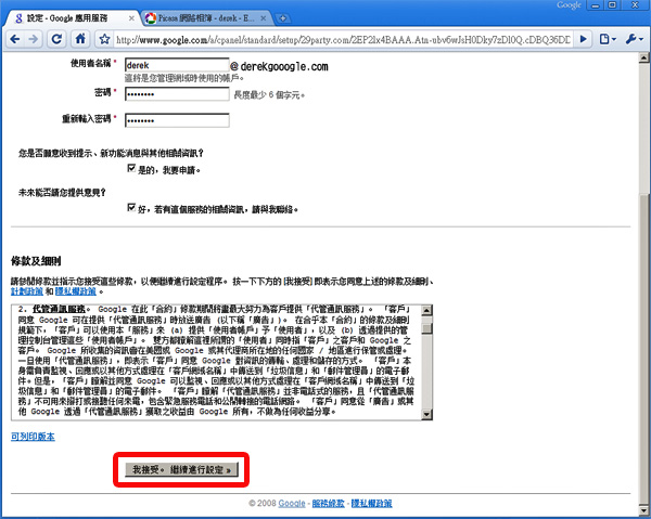 Google Apps 關鍵字行銷