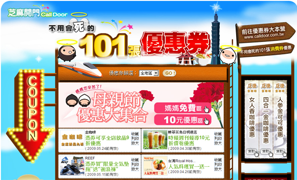 母親節 優惠券 Google關鍵字廣告