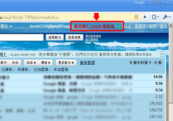 關鍵字廣告 Gmail Lab 研究室