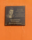 Memorial Table. Zyryanova Tatiana Dmitrievna