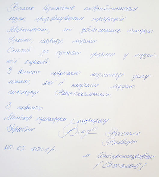 Факсиміле відгуків про музей В.В. Вовкуна