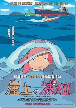 崖上的波妞
