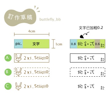 buttlefly_bb訂作的印章-1
