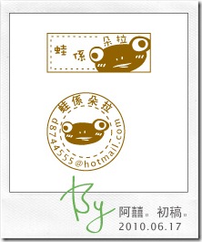 20100617蛙係朵拉-完稿-2