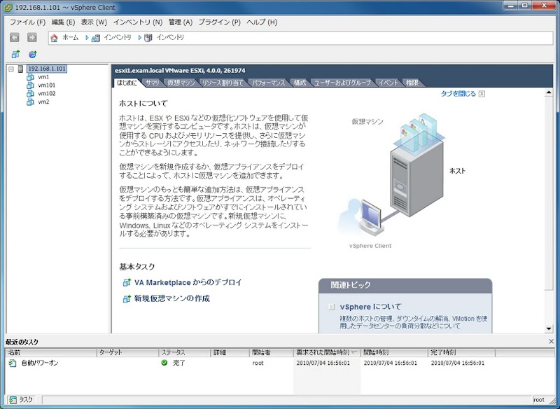 コマンドラインから仮想マシンの一覧を取得する Vim Cmd Vmsvc Getallvms Esxi 4 0 Update 2 Hp Ml115 G5 と自作機で できたこと