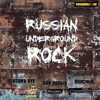 "RUSSIAN UNDERGROUND ROCK vol.1"