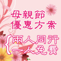 Post Thumbnail of [優惠券] 波動能量SPA按摩-母親節美容美體優惠方案