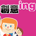 Post thumbnail of [手札] 2010-07-22 創意ing，就業不NG─99年電子商務行銷創意競賽