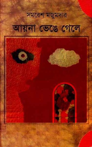 [503_Pages from Ayna Bhenge Gele_noPW_Page_1_Image_0002[5].jpg]