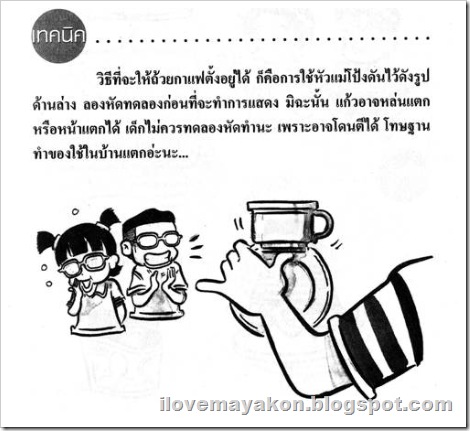 เฉลยกลมายากลถ้วยกาแฟ เฉลยกลมายากลถ้วยกาแฟ