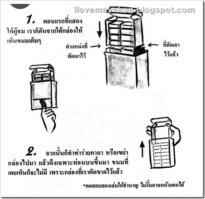 มายากลอุปกรณ์ใกล้ตัว