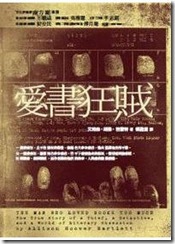 愛書狂賊 愛書狂賊