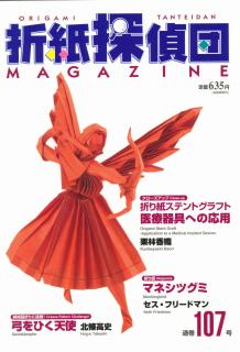 Origami Tanteidan Magazine Full (37-123) Updated 123 ORIGAMI+TANTEIDAN+MAGAZINE+107