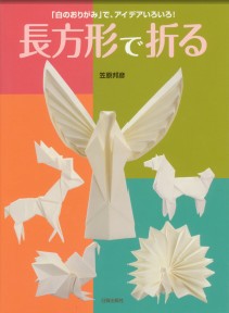 Folding from copy A4 Vol. 1 & 2   Kunihiko Kasahara   FOLDING+FROM+COPY+PAPER+A4+02