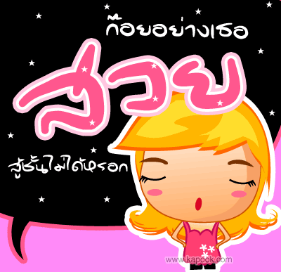 คลิกๆๆ รูปสวยๆน่ารักๆไว้ส่งต่อเพียบ...