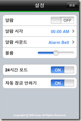 NAVERClockSettings NAVERClockSettings
