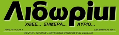 Λιδορίκι - τίτλος Λιδορίκι - τίτλος