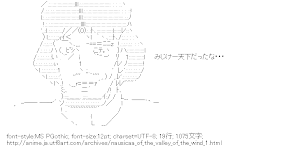 [AA]クロトワ（風の谷のナウシカ）