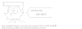 [AA]スネ夫(ドラえもん)