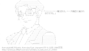 [AA]右代宮留弗夫（うみねこのなく頃に）
