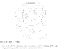 [AA]長月早苗（侵略！イカ娘）