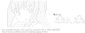 [AA]魔法少女ホムホム（魔法少女まどか☆マギカ）