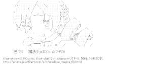 [AA]巴マミ（魔法少女まどか☆マギカ）