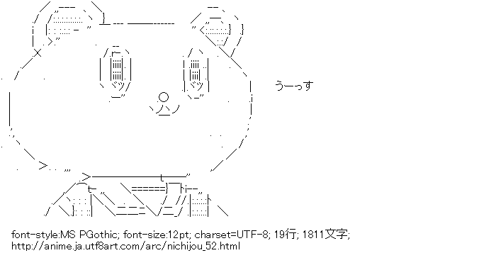 日常,熊,きぐるみ,長野原よしの