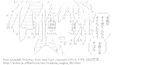 鹿目まどか「お前ん中ではな」（魔法少女まどか☆マギカ）