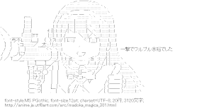暁美ほむら「一撃でワルプル余裕でした」（魔法少女まどか☆マギカ）