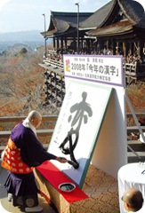 xin_182120513140896828541109_2008年度漢字