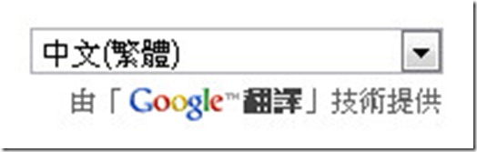 Google翻譯