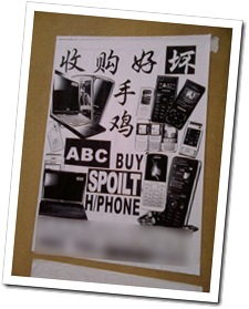 FunnyHPadvertismentAtChinatown