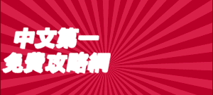 亞達攻略網